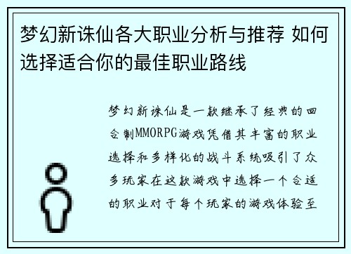 梦幻新诛仙各大职业分析与推荐 如何选择适合你的最佳职业路线 梦幻新诛仙各大职业分析与推荐 如何选择适合你的最佳职业路线