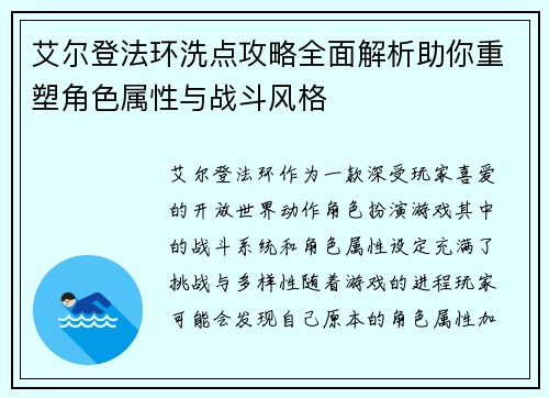 艾尔登法环洗点攻略全面解析助你重塑角色属性与战斗风格