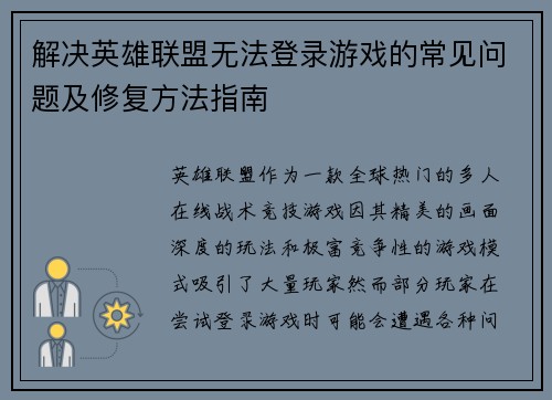 解决英雄联盟无法登录游戏的常见问题及修复方法指南